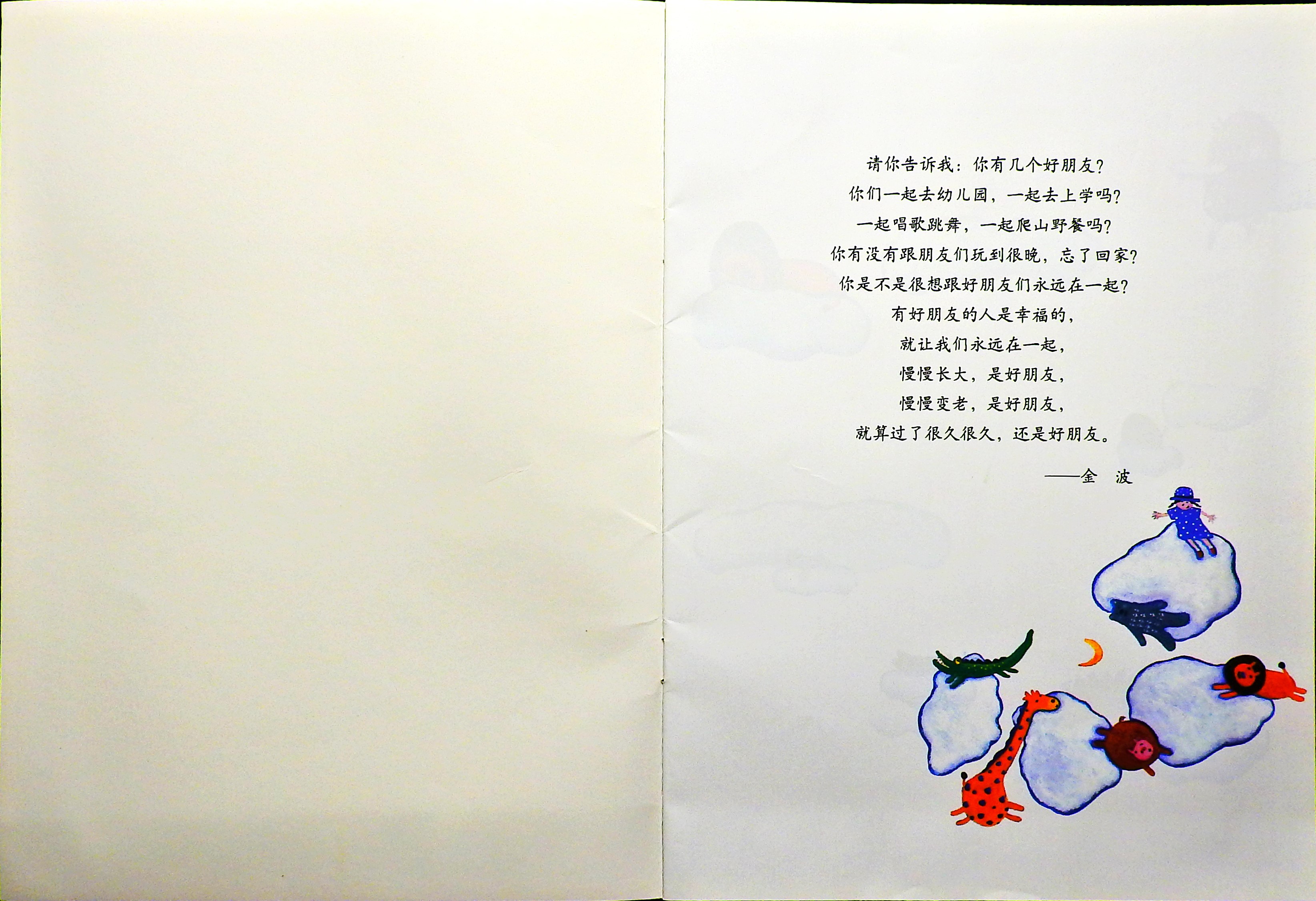当我们同在一起 (02),绘本,绘本故事,绘本阅读,故事书,童书,图画书,课外阅读